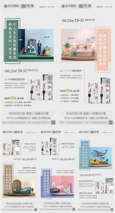 南门网 海报 地产 户型 公寓 复式 loft 系列 价值点