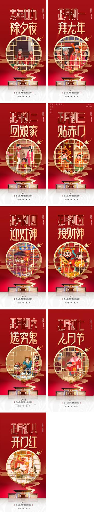 南门网 海报 地产 中国传统节日  虎年 除夕 春节 初一 新中式 开工大吉   喜庆