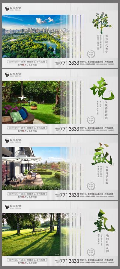 南门网 海报 广告展板 房地产 洋房 别墅 卖点 价值点 园林 绿化 公园