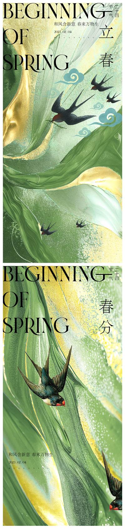 南门网 海报 二十四节气 立春 春分 燕子 简约 插画 系列