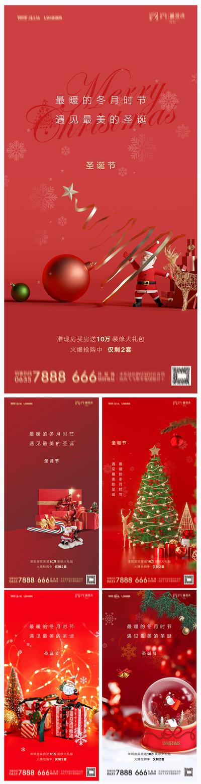 南门网 海报  地产 西方节日 圣诞节 圣诞树 红金