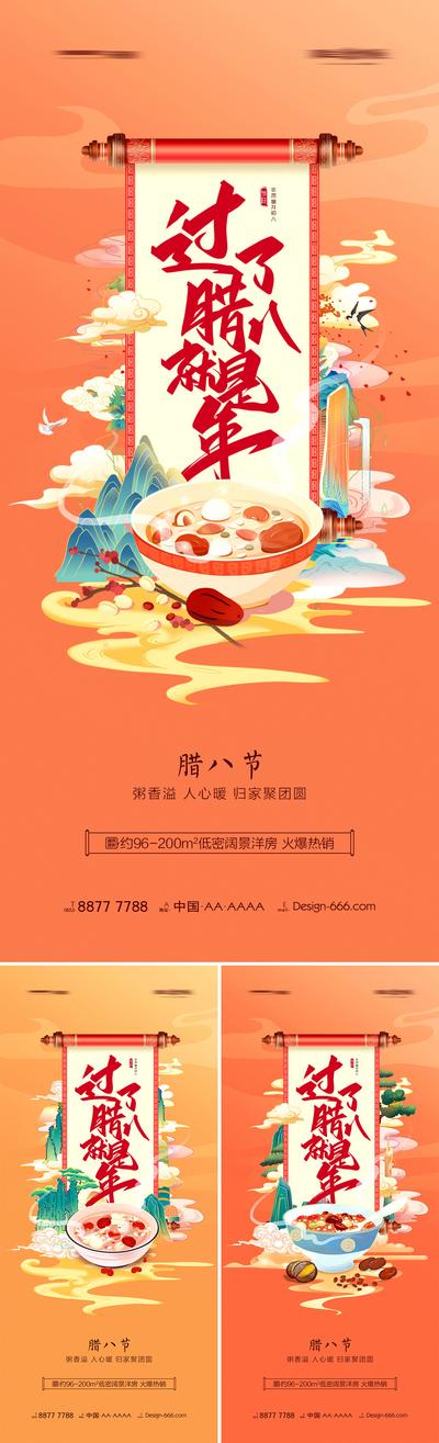 【南门网】海报 房地产 中国传统节日 腊八节 腊八粥 国潮 中式 卷轴 手绘