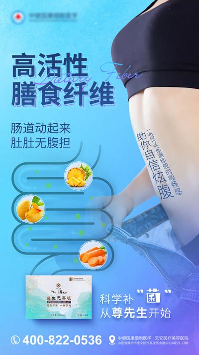南门网 海报 益生菌 产品 宣传 肠胃 炫腹