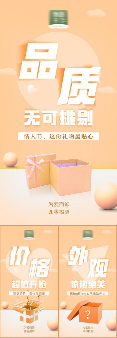南门网 海报 预热 造势 品牌活动 情人节 福利 礼物 神秘 礼包