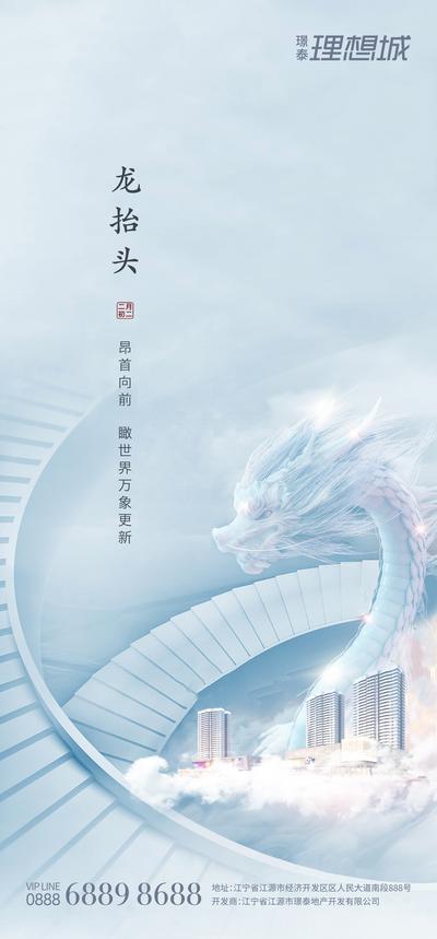 【南门网】海报 房地产 中国传统节日 龙抬头 淡雅 龙