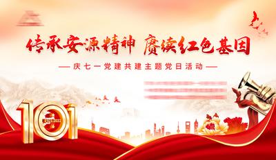 【南门网】背景板 活动展板 党建 红色文化 周年庆 号角 牡丹