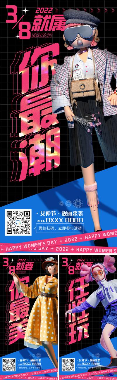 南门网 海报 公历节日  女神节 妇女节   C4D 潮流 时尚 系列