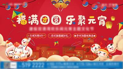 南门网 海报 广告展板 中国传统节日 元宵节 活动 卡通 套圈 风筝