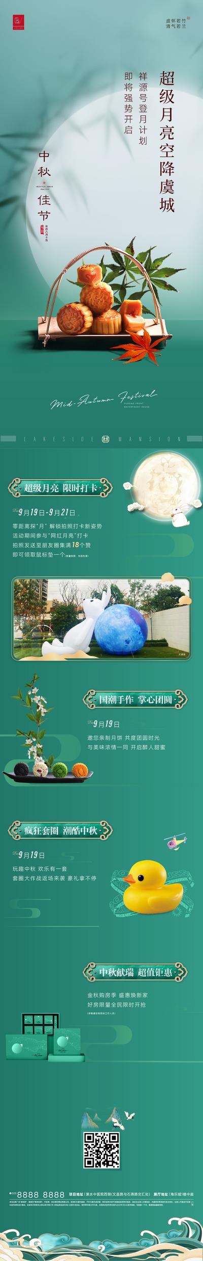 南门网 专题设计 长图  中国传统节日 中秋 月饼 插画 新中式