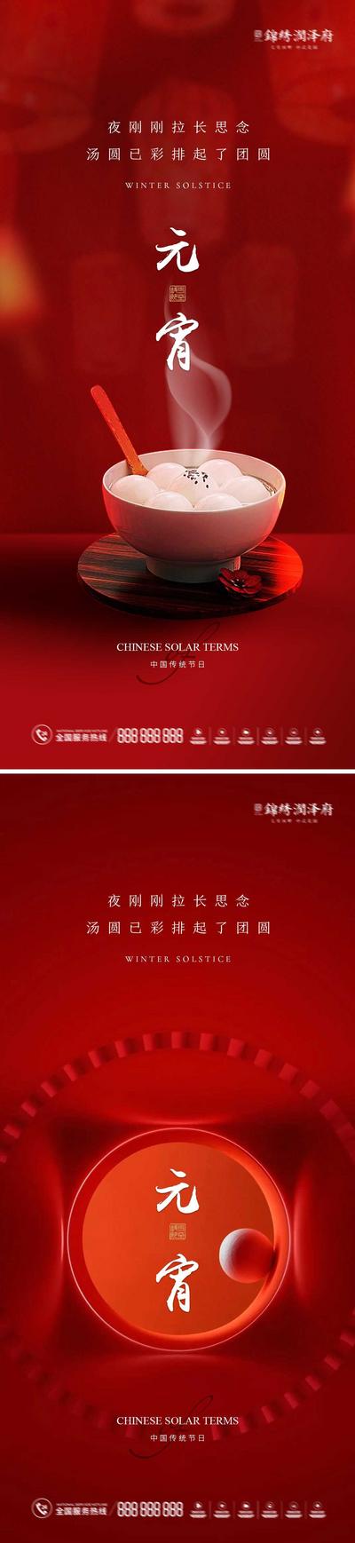 南门网 海报 地产 中国传统节日 元宵节 团圆 喜庆 简约