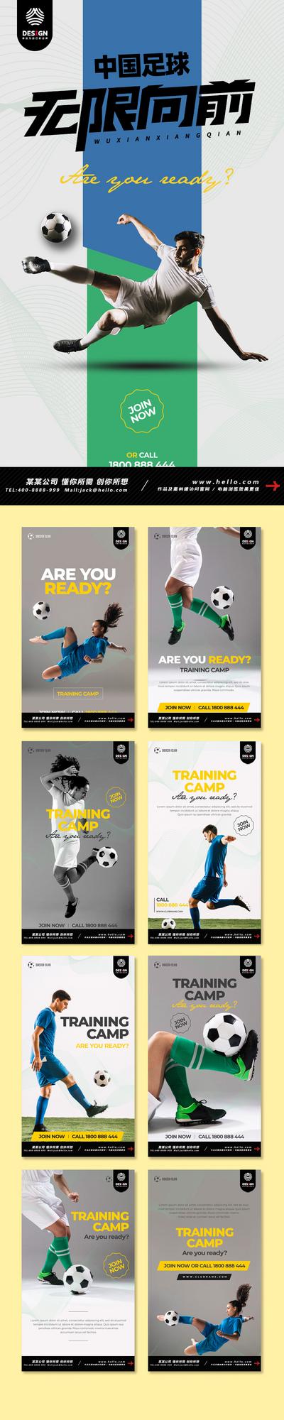 南门网 海报 世界杯 欧洲杯 足球 体育 运动 人物 宣传 系列