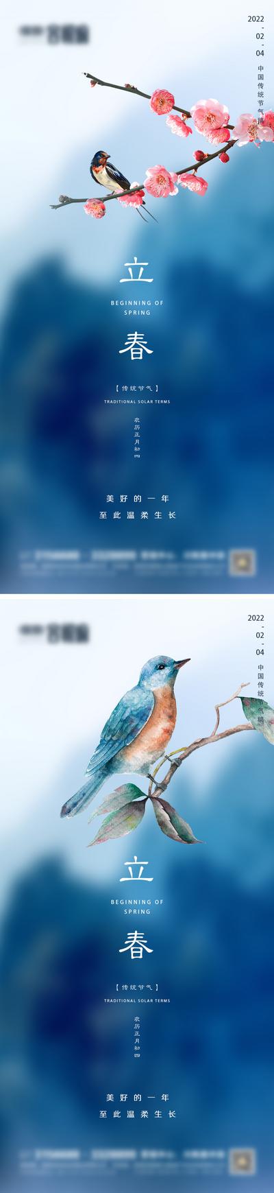 南门网 海报 地产 二十四节气 立春 花鸟