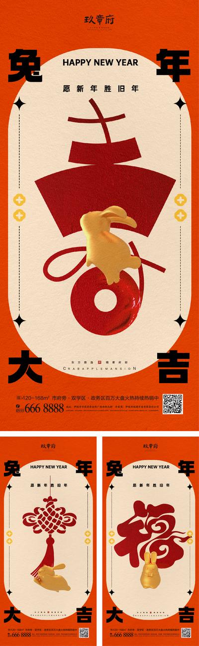 南门网 海报 中国传统节日 元旦 兔年 春节 除夕 小年 新年 兔子 系列