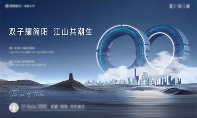 南门网 海报 广告展板 地产 开盘 主画面 城市 双子 科技 未来