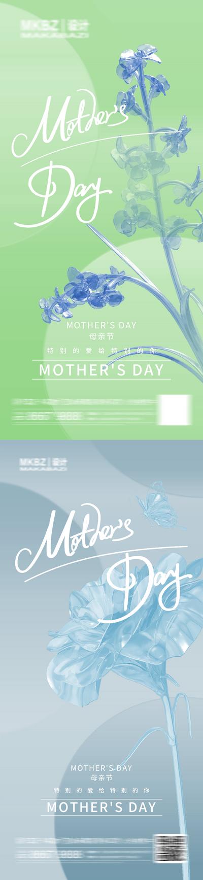 南门网 海报 地产 公历节日 母亲节 渐变   创意 