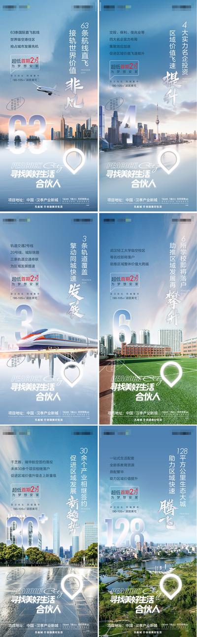 【南门网】海报 地产 主画面 城市 价值点 交通 教育  