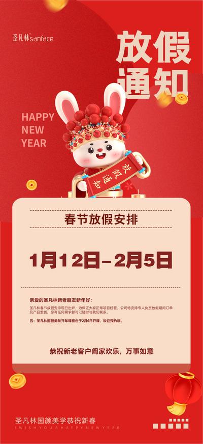 南门网 海报 美业 中国传统节日 春节 放假通知