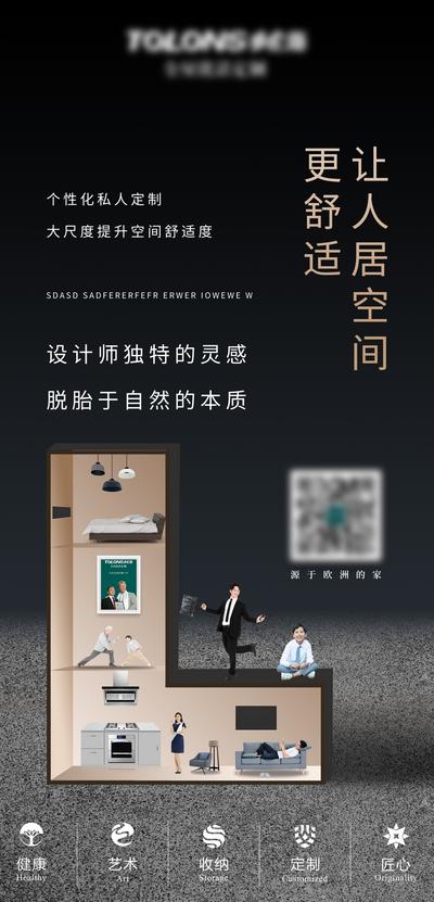 【南门网】海报 家居 家具 品质 定制 高端 空间