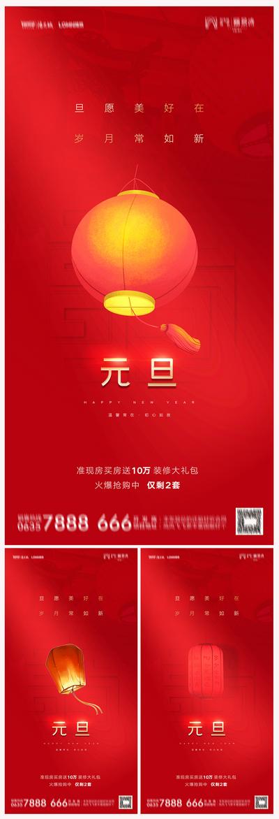 南门网 海报 地产 公历节日 2022 虎年 元旦 新年 灯笼