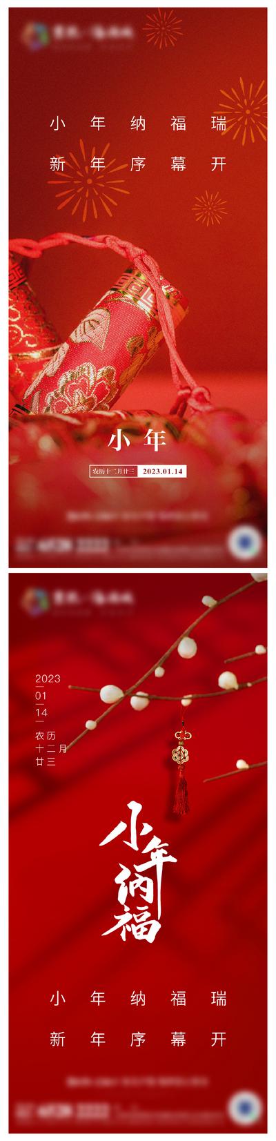 南门网 海报  地产 中国传统节日  春节 小年  烟花 灯笼  