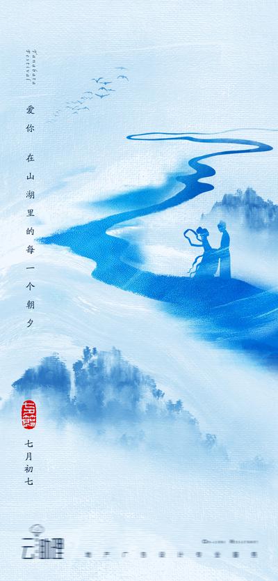 南门网 七夕节中式地产海报