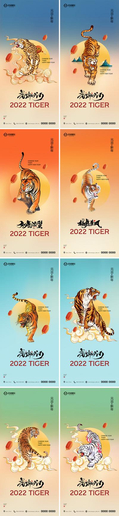 南门网 海报 公历节日 元旦 新年 2022 虎年 插画 老虎