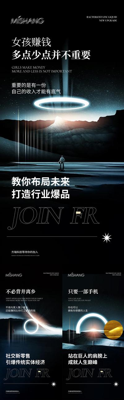 【南门网】海报 微商 招商 造势 引流 太空 未来 高端 系列