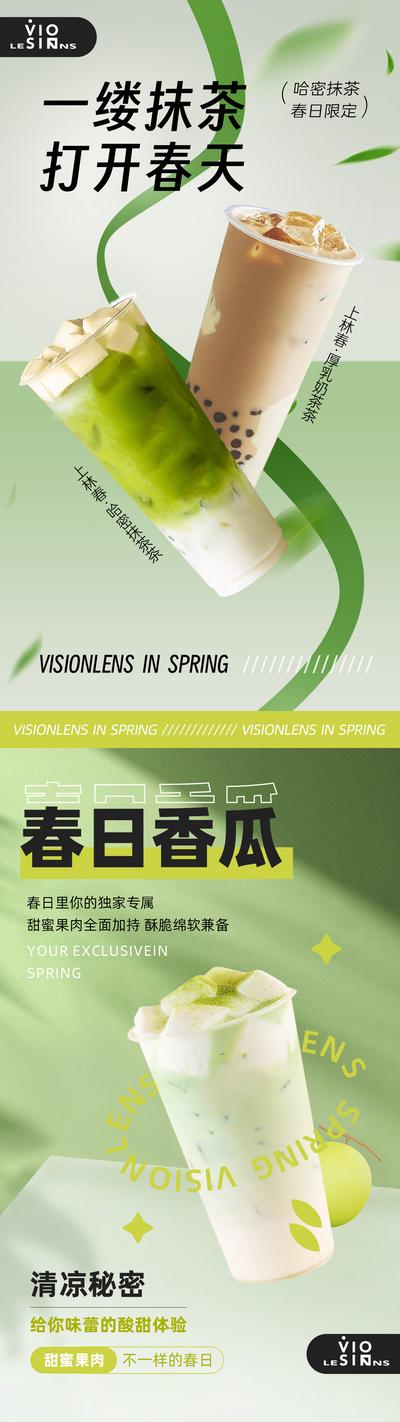 【南门网】海报 春日 绿色 生机 清凉 丝带 奶茶 嫩绿 小清新 系列