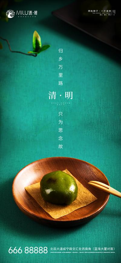 南门网 海报 房地产 清明节 中国传统节日 青团