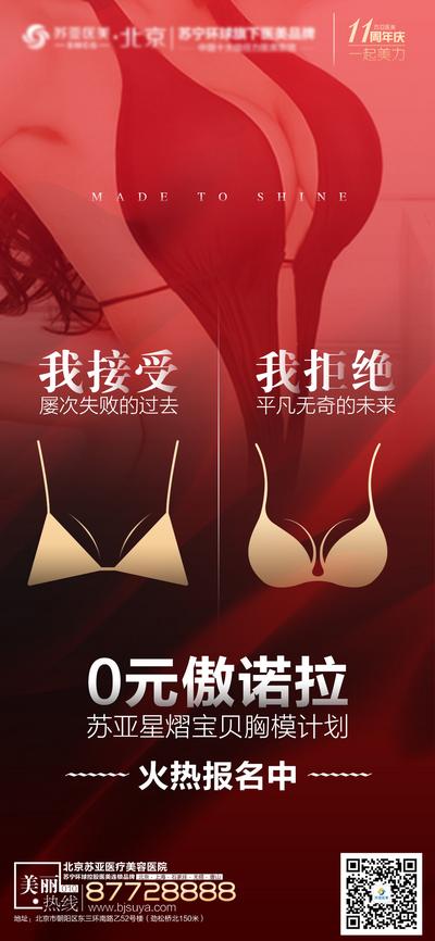 南门网 海报   医美   整形    傲诺拉    丰胸    隆胸   模特   招募   创意