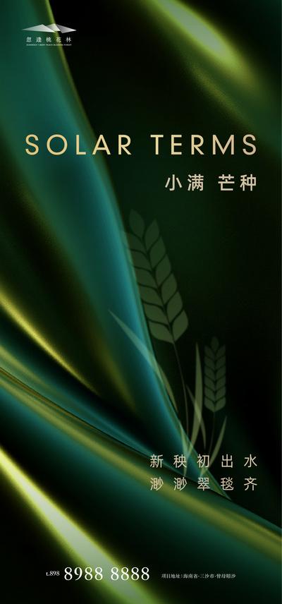 南门网 海报 二十四节气 房地产 小满 芒种 小麦 肌理 剪影