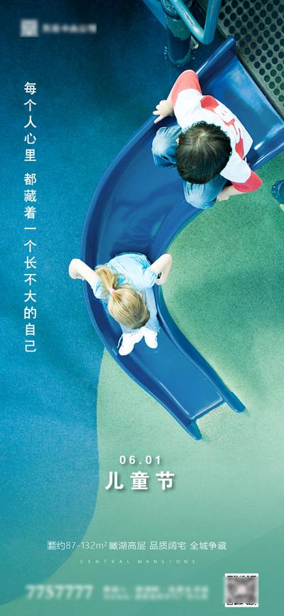 南门网 海报 房地产 公历节日 六一 儿童节 孩子 滑梯 