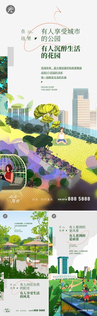 南门网 海报 地产 价值点 配套 公园 插画 生态 系列 园林  景观 鲜氧 社区