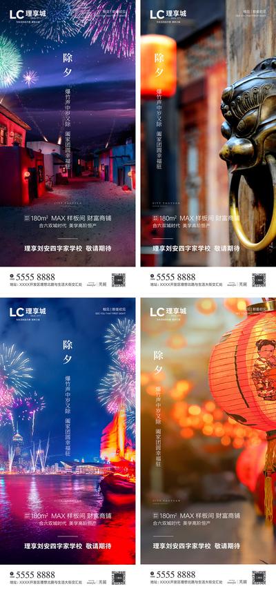 南门网 海报 地产 中国传统节日  除夕 新年 烟花  灯笼 系列  