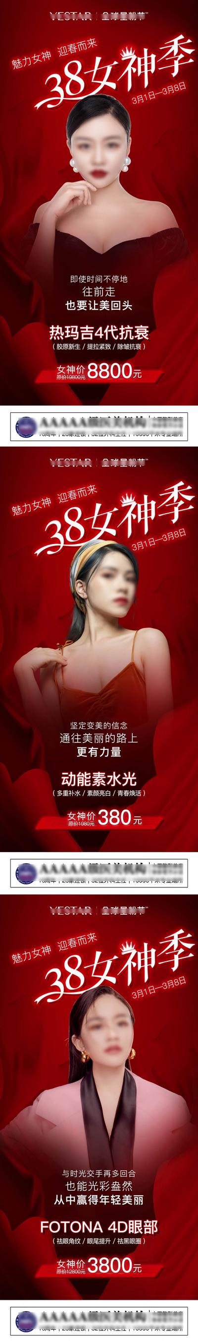 南门网 海报 医美 公历节日 38 女神节 妇女节 活动 红金 系列