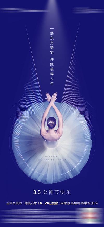 南门网 广告 海报 节日 妇女节 38 女神节 芭蕾 优雅 简约