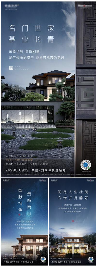 南门网 海报 房地产 别墅 价值点 系列