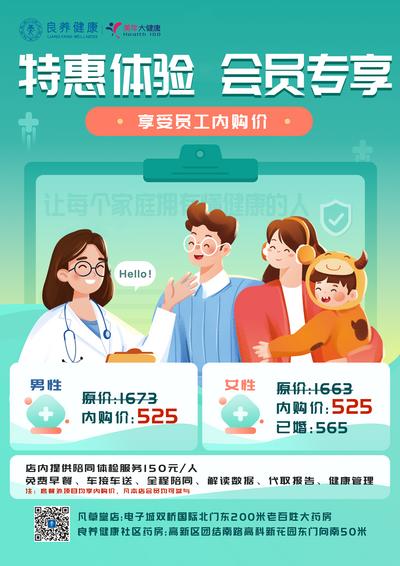 【南门网】海报 医疗 体检 会员 专享 插画 健康