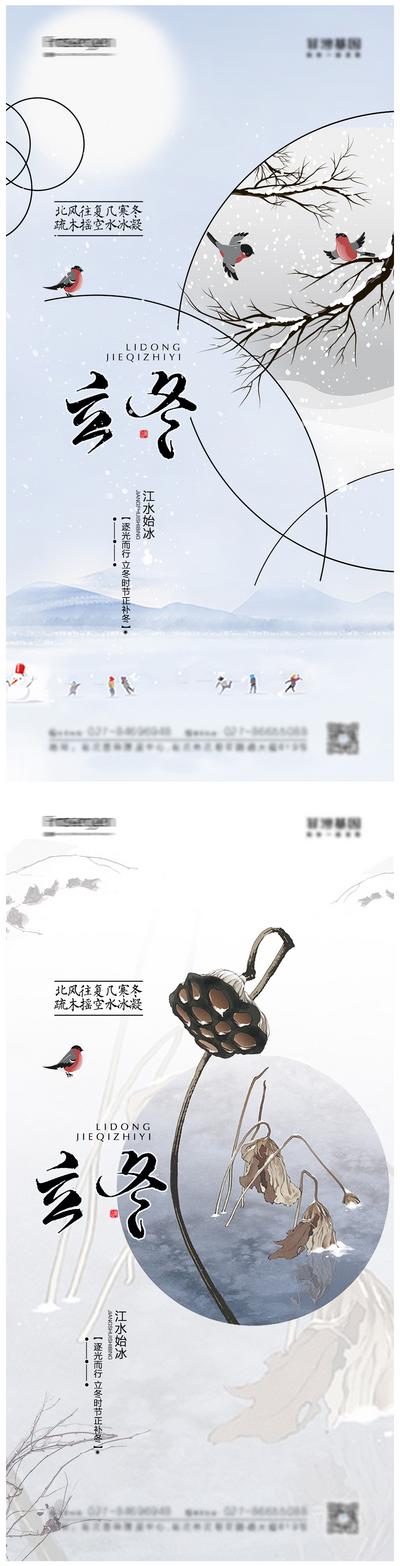 南门网 海报 立冬 二十四节气 下雪 莲藕 系列