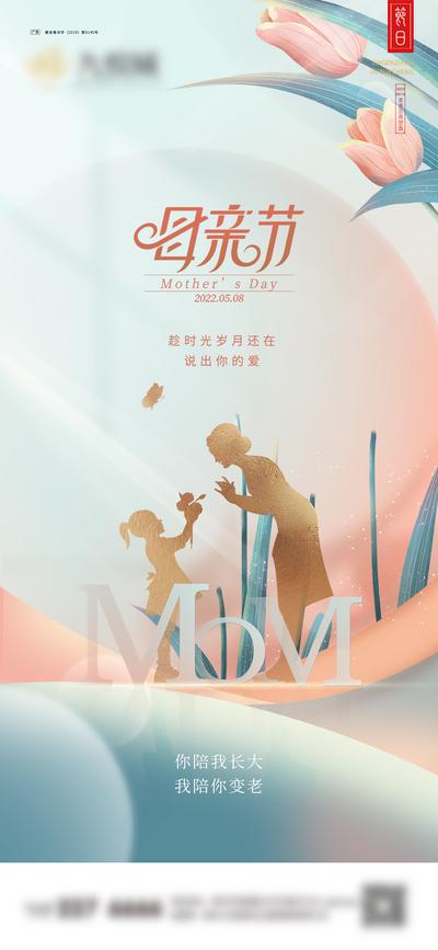 南门网 海报 公历节日 母亲节 感恩 花卉 人物剪影 创意