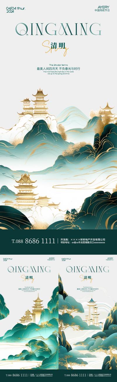 【南门网】海报 地产 二十四节气 清明节 亭子 意境 插画 中国风 系列