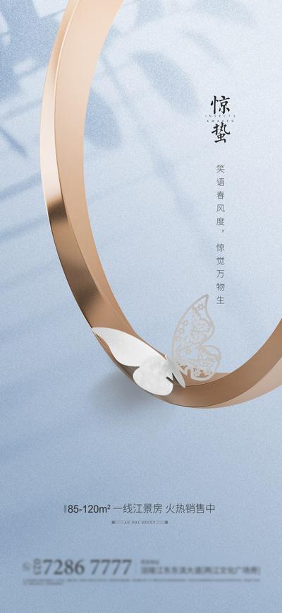 【南门网】海报 二十四节气 房地产 惊蛰 蝴蝶 金镯