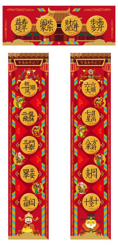 南门网 对联 春联 房地产 春节 创意 手绘 财神 文字 红色 喜庆