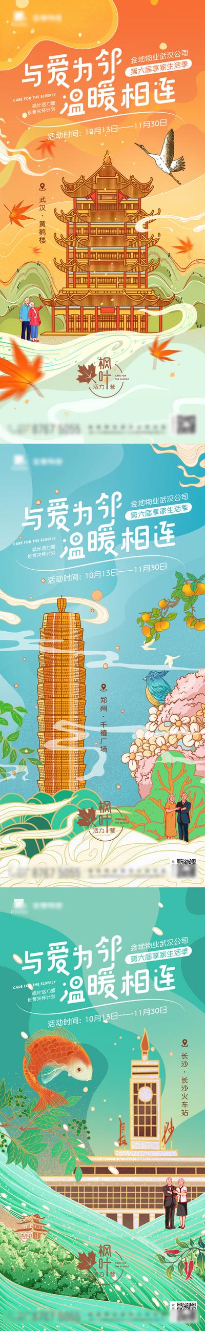 南门网 海报 房地产 地标 手绘 插画 武汉 长沙 郑州