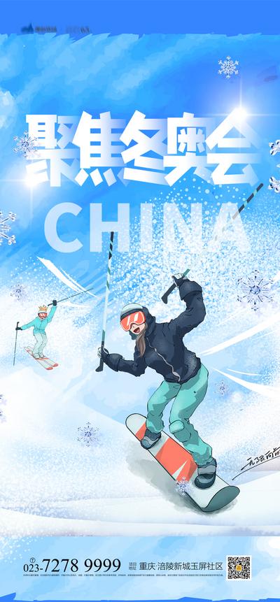 南门网 海报 冬奥会 聚焦 滑雪 创意