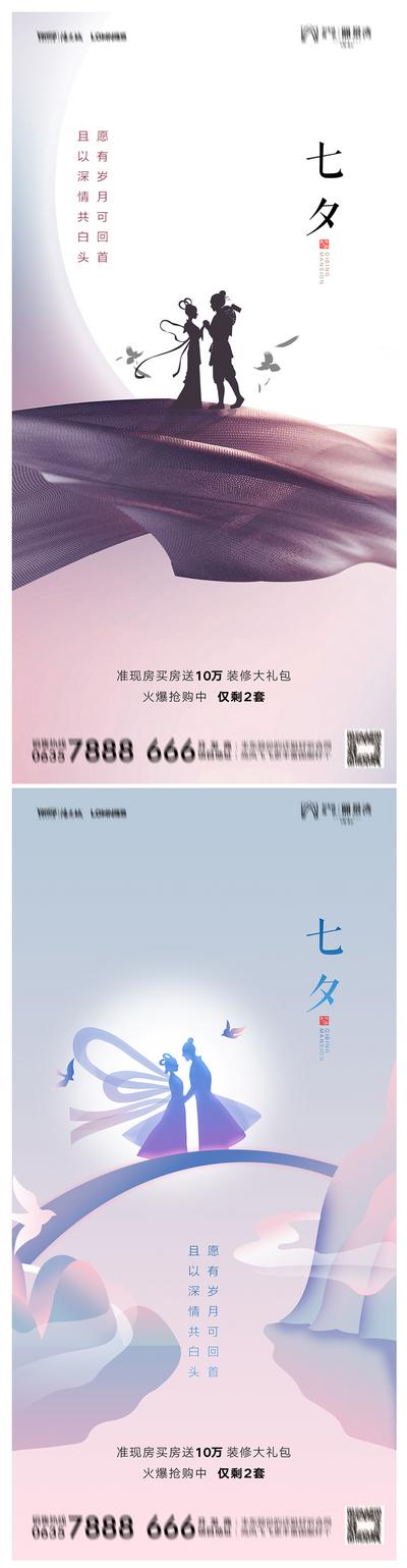 南门网 海报 地产 中国传统节日 七夕 情人节
