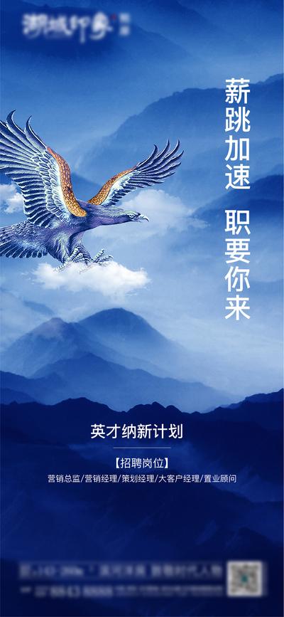 南门网 海报 地产 招聘 老鹰 动物 山水 水墨 中式 国画