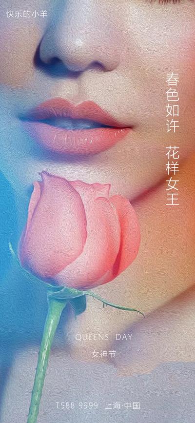 南门网 海报 房地产 公历节日 三八 妇女节 女神节 玫瑰 人物