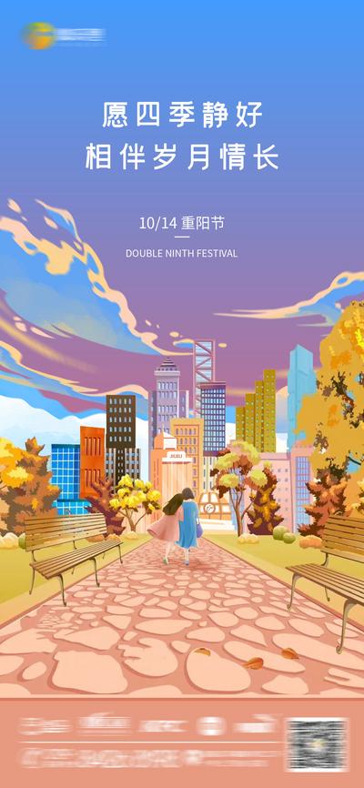 南门网 海报 房地产 重阳节 中国传统节日 插画 城市 母女