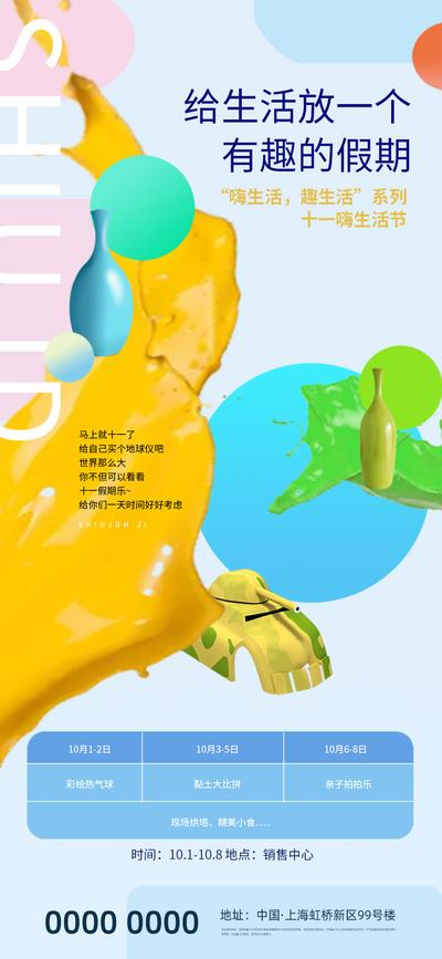 南门网 海报 房地产 暖场活动 公历节日 国庆节 亲子 黏土 彩绘 
